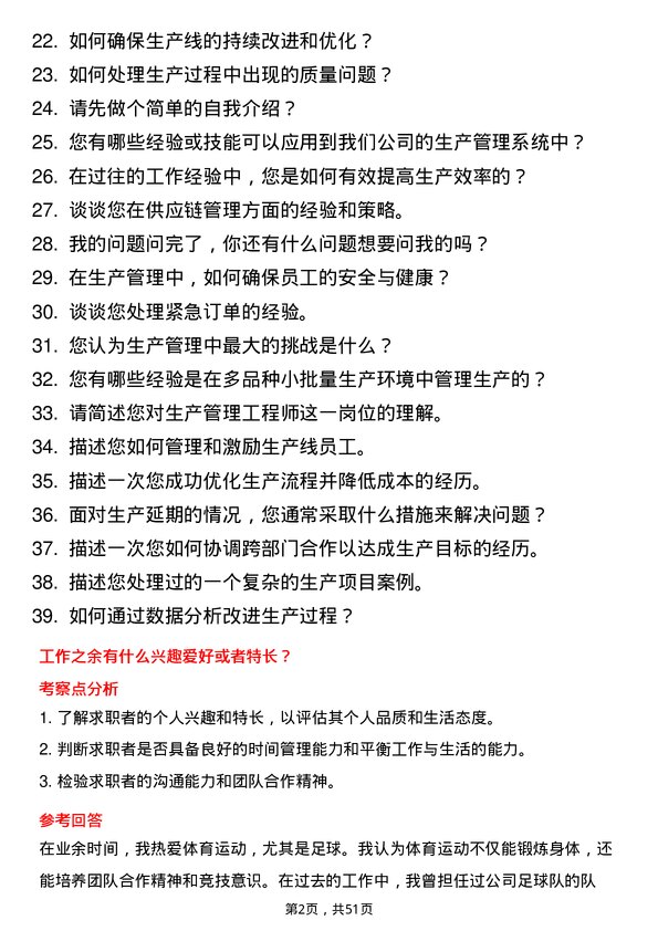 39道上海龙旗科技公司生产管理工程师岗位面试题库及参考回答含考察点分析