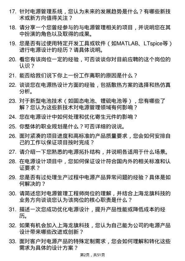 39道上海龙旗科技公司电源管理工程师岗位面试题库及参考回答含考察点分析