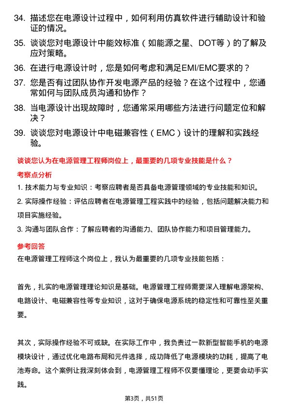 39道上海龙旗科技公司电源管理工程师岗位面试题库及参考回答含考察点分析