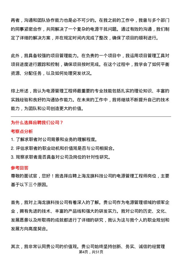 39道上海龙旗科技公司电源管理工程师岗位面试题库及参考回答含考察点分析