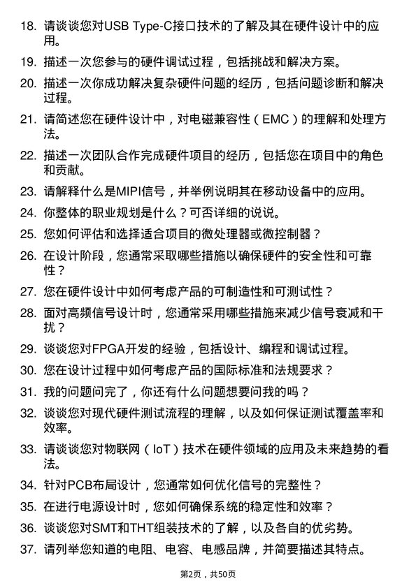 39道上海龙旗科技公司硬件工程师岗位面试题库及参考回答含考察点分析