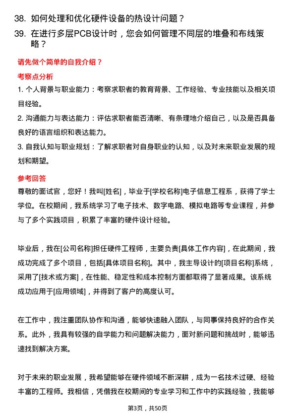 39道上海龙旗科技公司硬件工程师岗位面试题库及参考回答含考察点分析