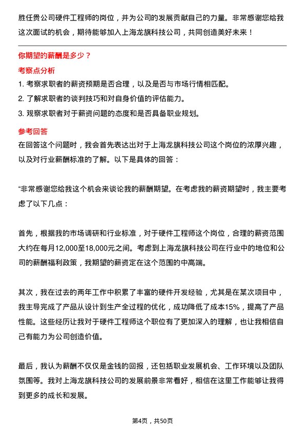 39道上海龙旗科技公司硬件工程师岗位面试题库及参考回答含考察点分析