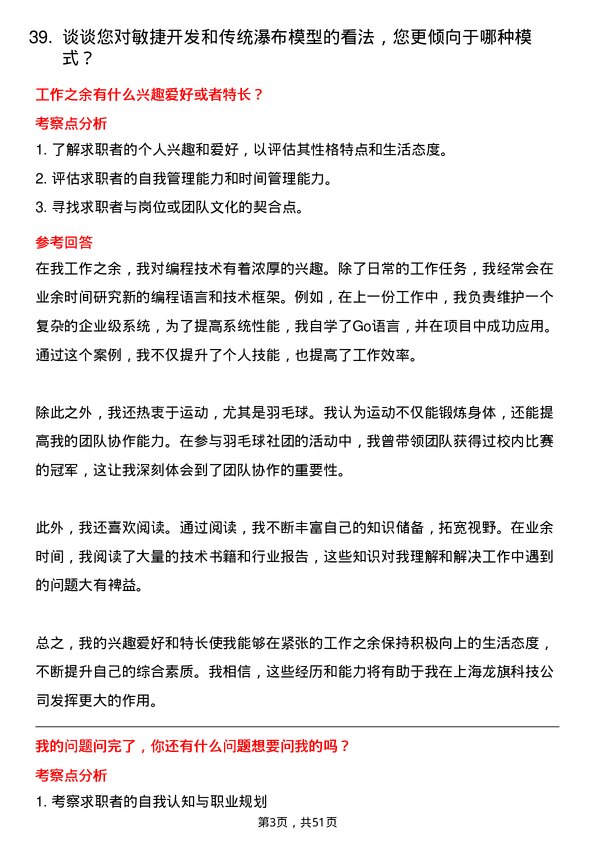 39道上海龙旗科技公司系统工程师岗位面试题库及参考回答含考察点分析