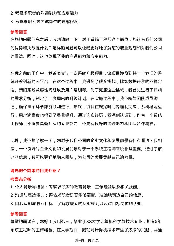 39道上海龙旗科技公司系统工程师岗位面试题库及参考回答含考察点分析