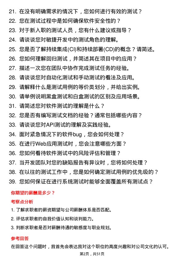 39道上海龙旗科技公司系统测试工程师岗位面试题库及参考回答含考察点分析