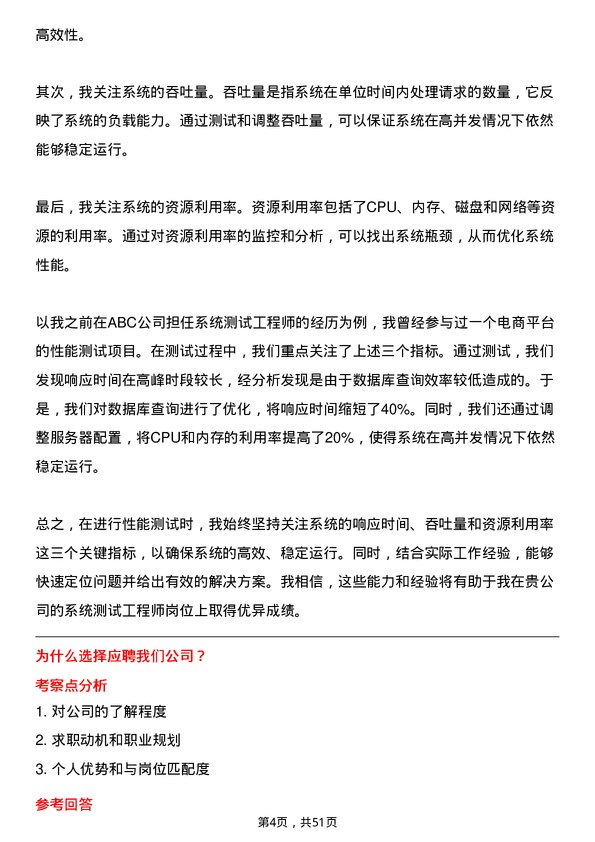 39道上海龙旗科技公司系统测试工程师岗位面试题库及参考回答含考察点分析