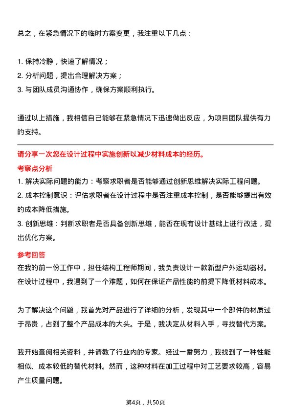 39道上海龙旗科技公司结构工程师岗位面试题库及参考回答含考察点分析