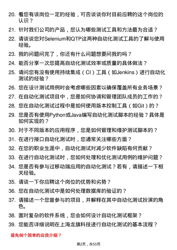 39道上海龙旗科技公司自动化测试工程师岗位面试题库及参考回答含考察点分析