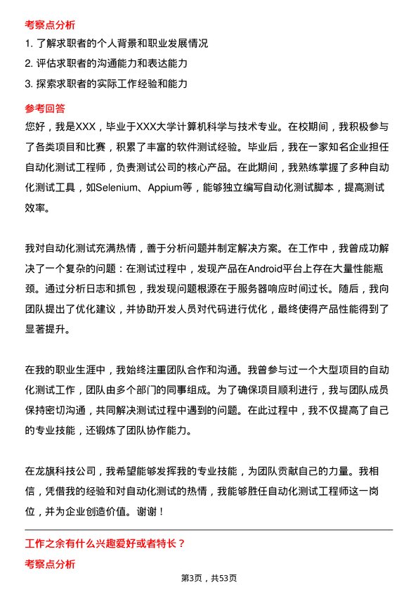 39道上海龙旗科技公司自动化测试工程师岗位面试题库及参考回答含考察点分析