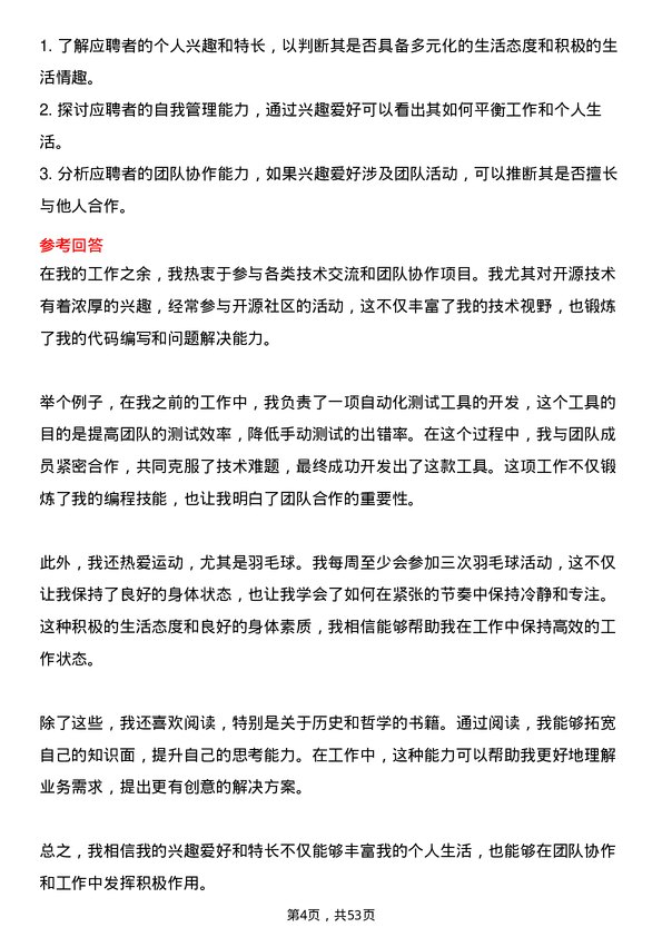 39道上海龙旗科技公司自动化测试工程师岗位面试题库及参考回答含考察点分析