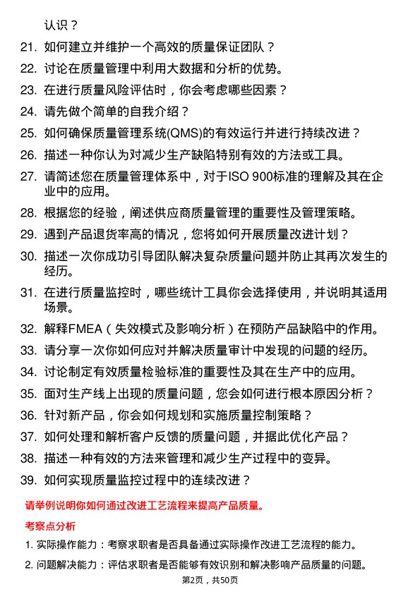 39道上海龙旗科技公司质量工程师岗位面试题库及参考回答含考察点分析