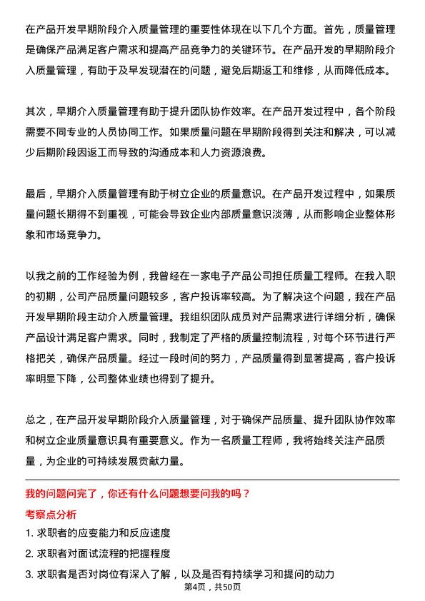 39道上海龙旗科技公司质量工程师岗位面试题库及参考回答含考察点分析