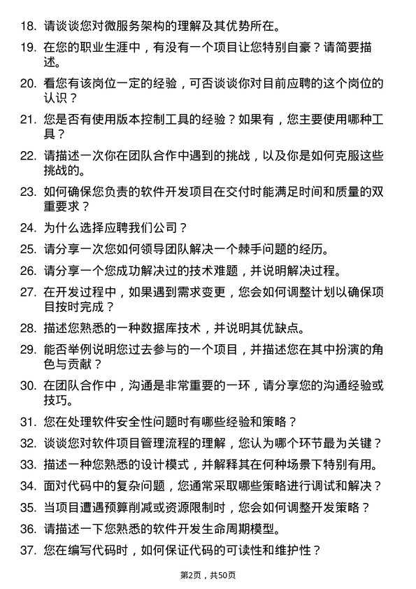 39道上海龙旗科技公司软件开发工程师岗位面试题库及参考回答含考察点分析