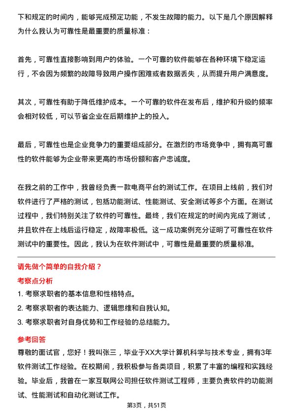 39道上海龙旗科技公司软件测试工程师岗位面试题库及参考回答含考察点分析