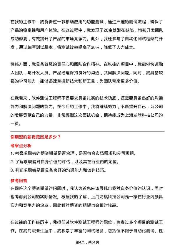 39道上海龙旗科技公司软件测试工程师岗位面试题库及参考回答含考察点分析