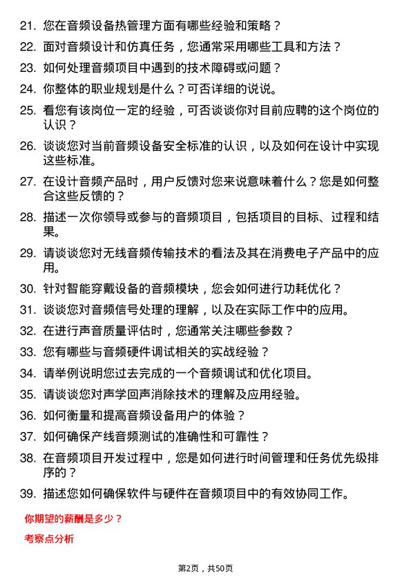 39道上海龙旗科技公司音频工程师岗位面试题库及参考回答含考察点分析