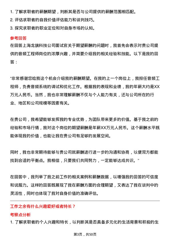 39道上海龙旗科技公司音频工程师岗位面试题库及参考回答含考察点分析