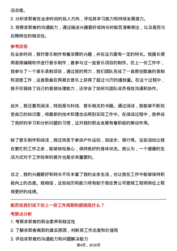 39道上海龙旗科技公司音频工程师岗位面试题库及参考回答含考察点分析