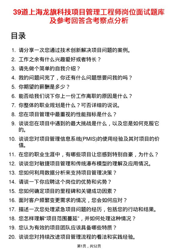 39道上海龙旗科技公司项目管理工程师岗位面试题库及参考回答含考察点分析