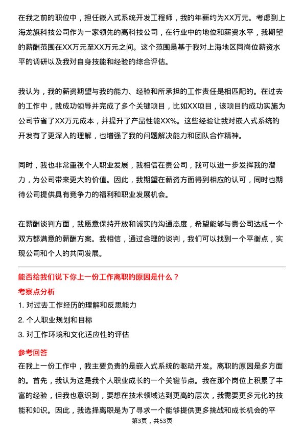 39道上海龙旗科技公司驱动开发工程师岗位面试题库及参考回答含考察点分析