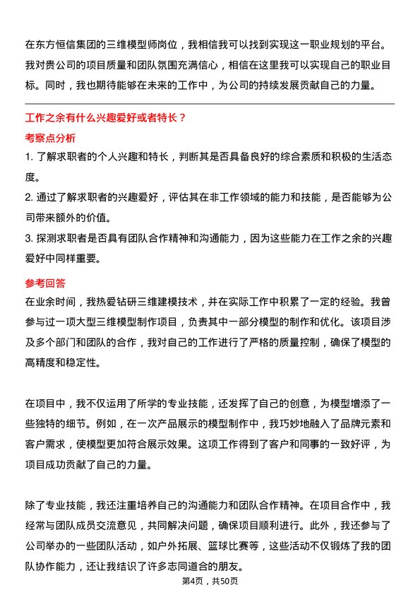 39道东方恒信集团三维模型师岗位面试题库及参考回答含考察点分析