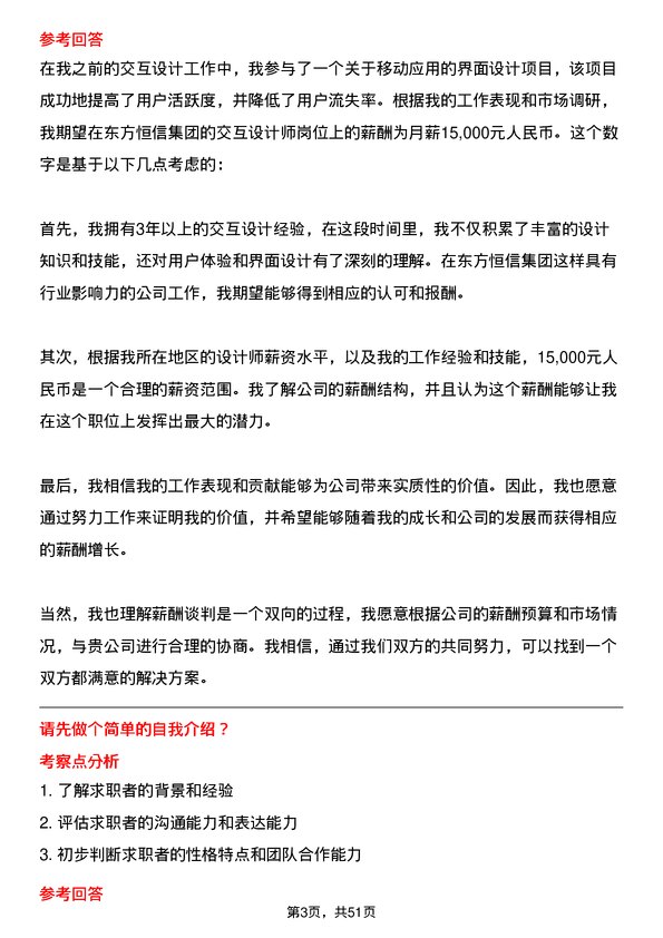 39道东方恒信集团交互设计师岗位面试题库及参考回答含考察点分析