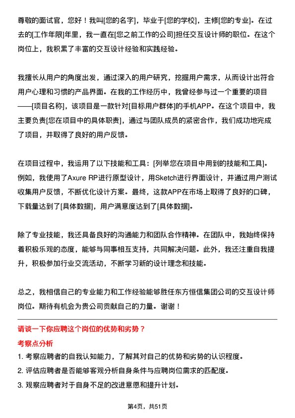 39道东方恒信集团交互设计师岗位面试题库及参考回答含考察点分析