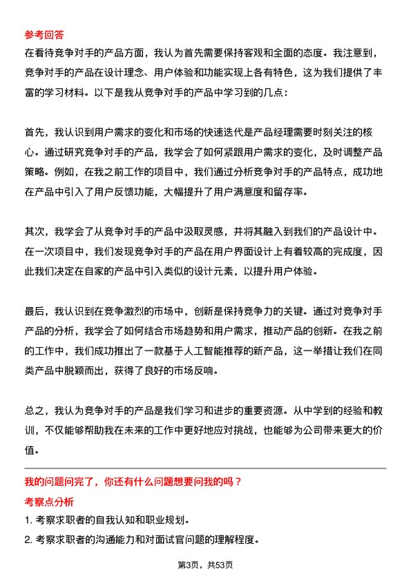 39道东方恒信集团产品经理岗位面试题库及参考回答含考察点分析