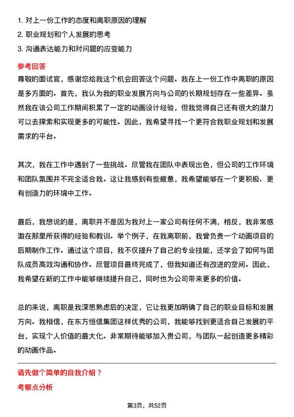 39道东方恒信集团动画设计师岗位面试题库及参考回答含考察点分析