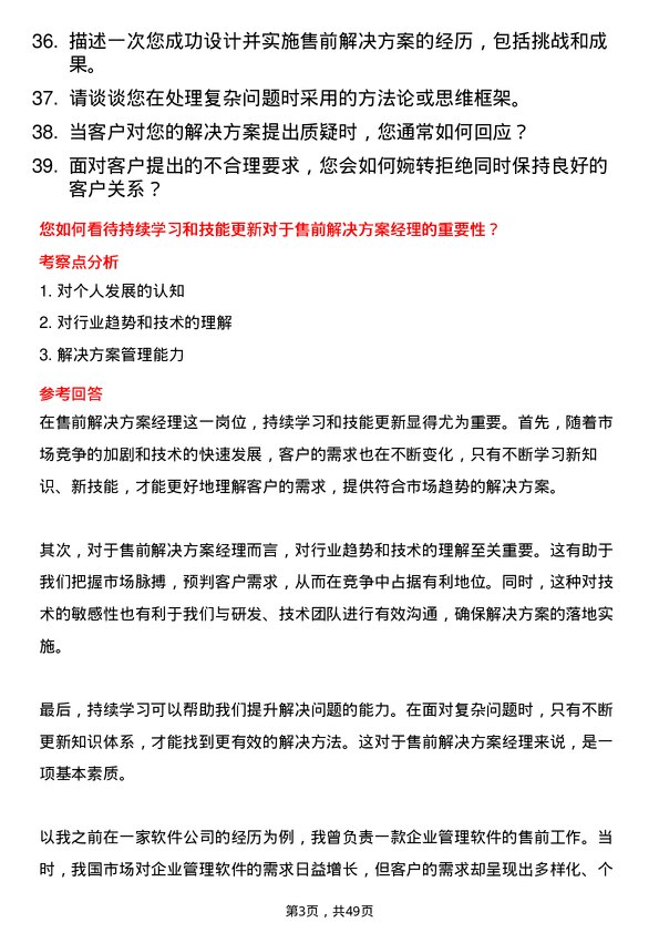 39道东方恒信集团售前解决方案经理岗位面试题库及参考回答含考察点分析