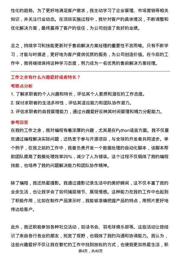 39道东方恒信集团售前解决方案经理岗位面试题库及参考回答含考察点分析