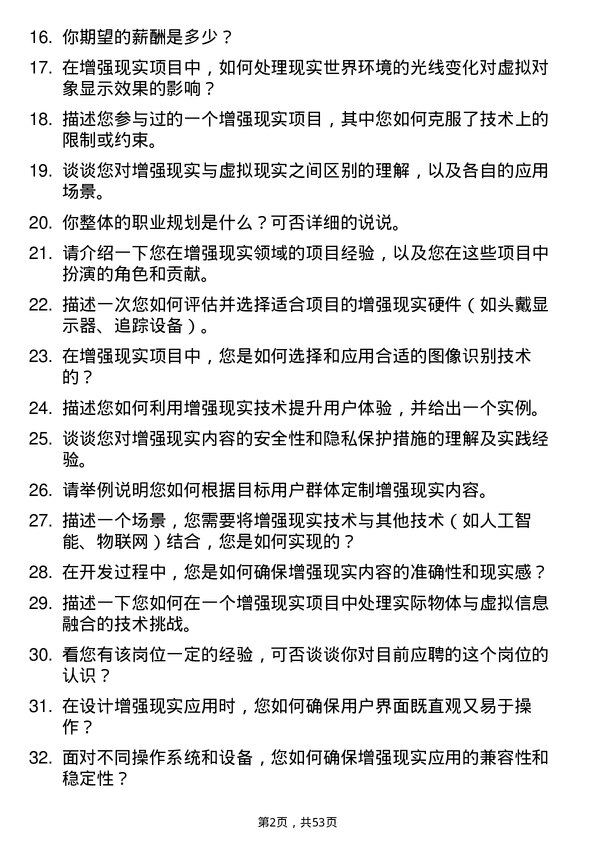 39道东方恒信集团增强现实开发工程师岗位面试题库及参考回答含考察点分析