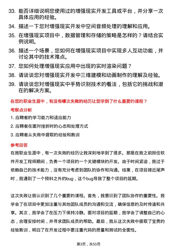 39道东方恒信集团增强现实开发工程师岗位面试题库及参考回答含考察点分析