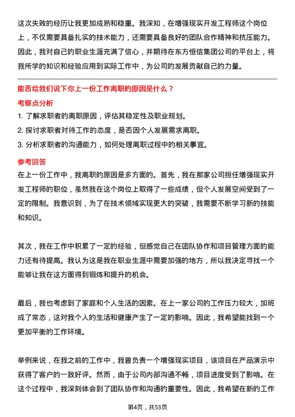 39道东方恒信集团增强现实开发工程师岗位面试题库及参考回答含考察点分析