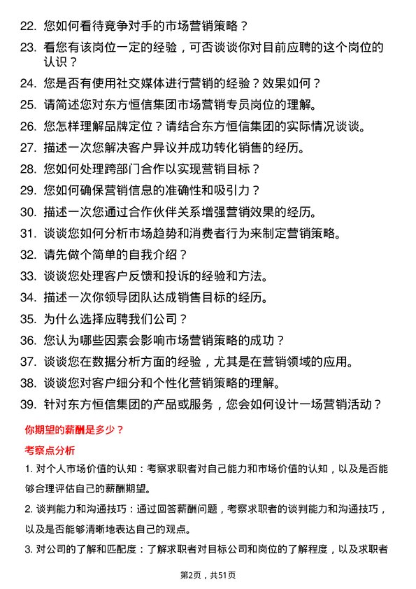 39道东方恒信集团市场营销专员岗位面试题库及参考回答含考察点分析