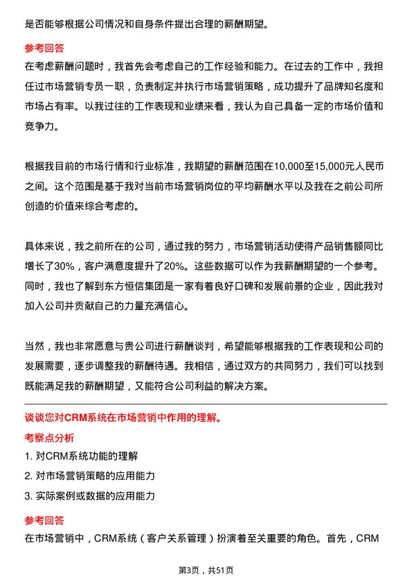 39道东方恒信集团市场营销专员岗位面试题库及参考回答含考察点分析