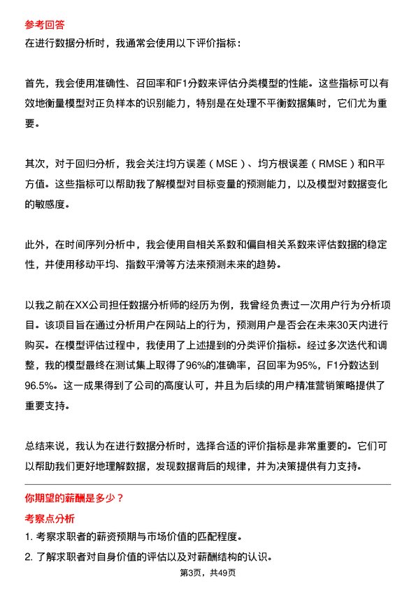 39道东方恒信集团数据分析师岗位面试题库及参考回答含考察点分析