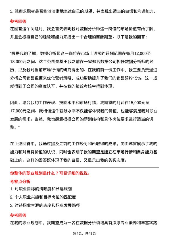 39道东方恒信集团数据分析师岗位面试题库及参考回答含考察点分析