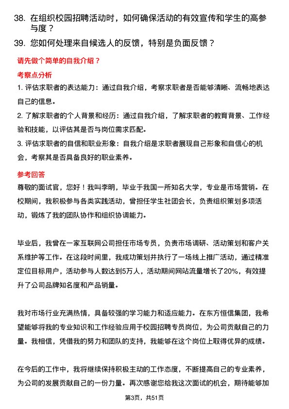 39道东方恒信集团校园招聘专员岗位面试题库及参考回答含考察点分析