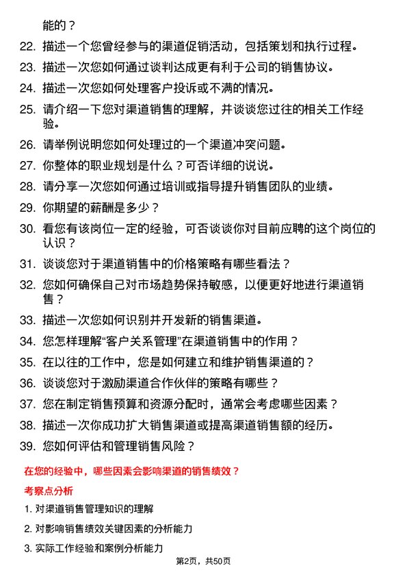 39道东方恒信集团渠道销售专员岗位面试题库及参考回答含考察点分析