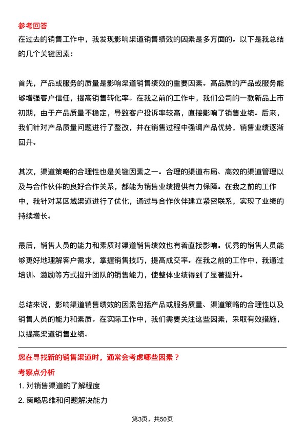 39道东方恒信集团渠道销售专员岗位面试题库及参考回答含考察点分析