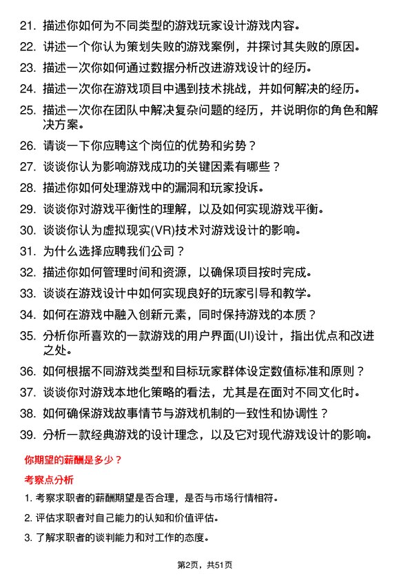 39道东方恒信集团游戏策划师岗位面试题库及参考回答含考察点分析