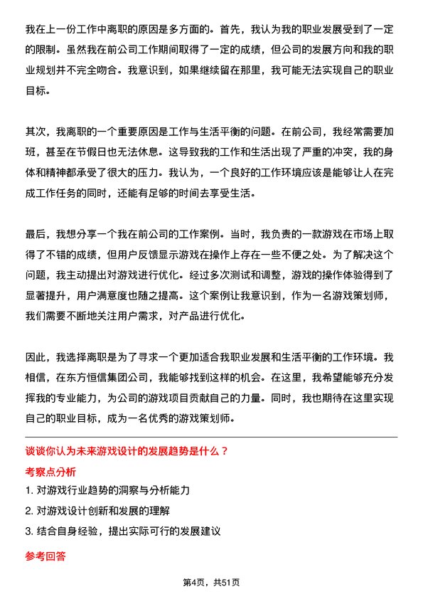 39道东方恒信集团游戏策划师岗位面试题库及参考回答含考察点分析