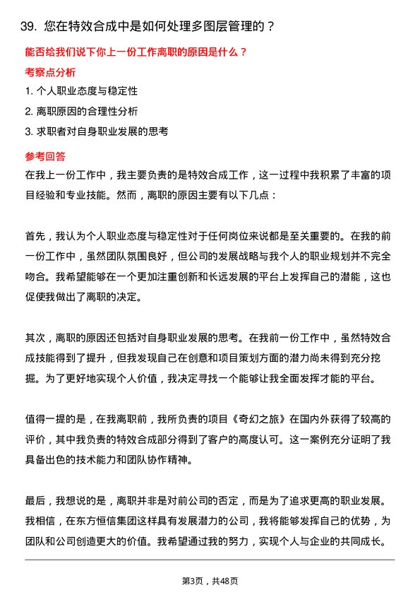 39道东方恒信集团特效合成师岗位面试题库及参考回答含考察点分析