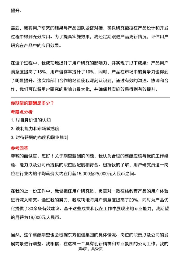 39道东方恒信集团用户研究员岗位面试题库及参考回答含考察点分析