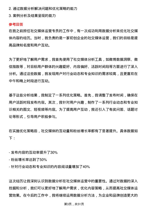 39道东方恒信集团社交媒体运营专员岗位面试题库及参考回答含考察点分析