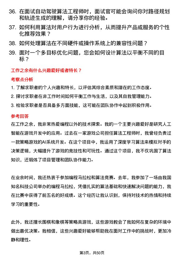 39道东方恒信集团算法工程师岗位面试题库及参考回答含考察点分析