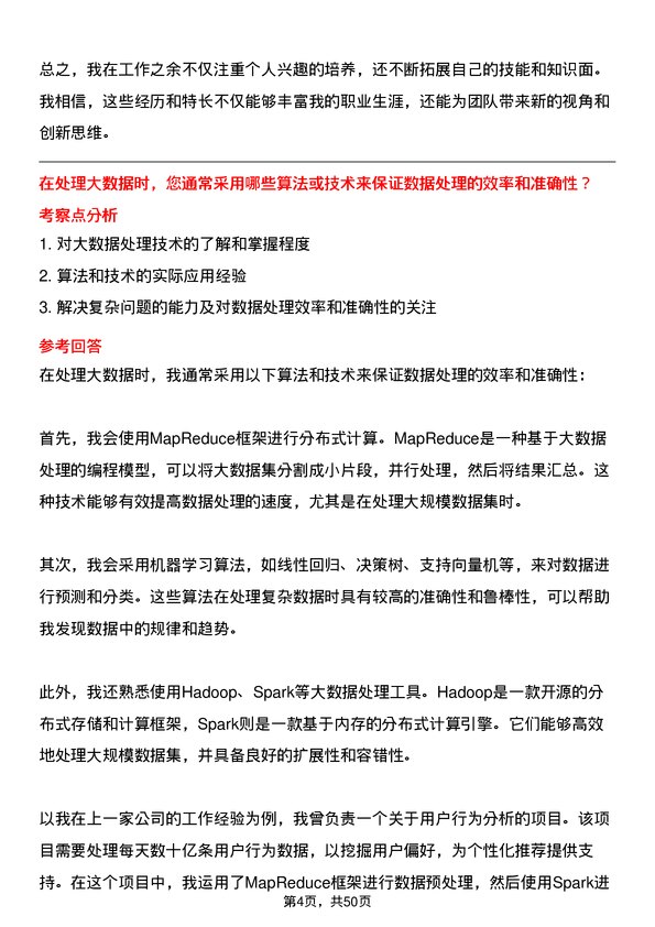 39道东方恒信集团算法工程师岗位面试题库及参考回答含考察点分析