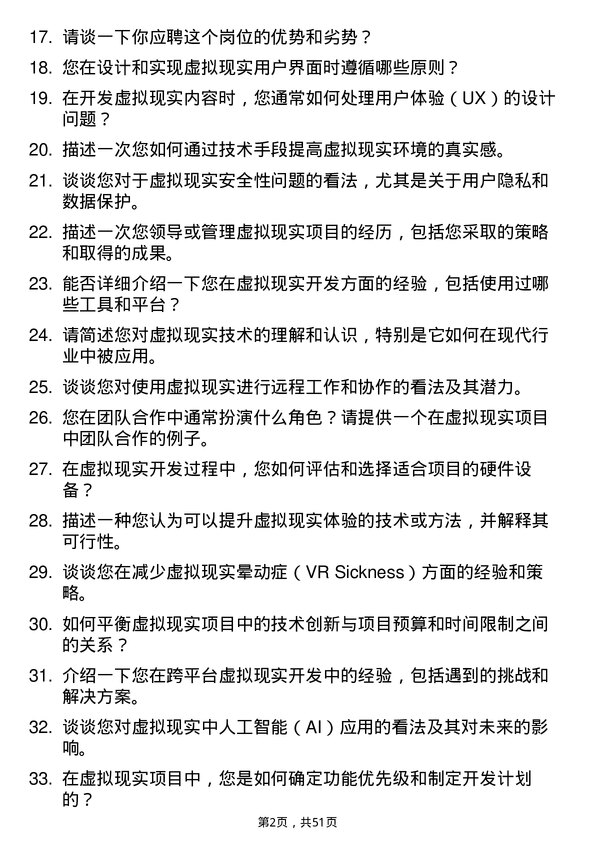 39道东方恒信集团虚拟现实开发工程师岗位面试题库及参考回答含考察点分析